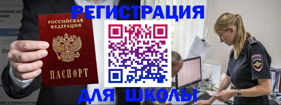регистрация для школы в Копейске