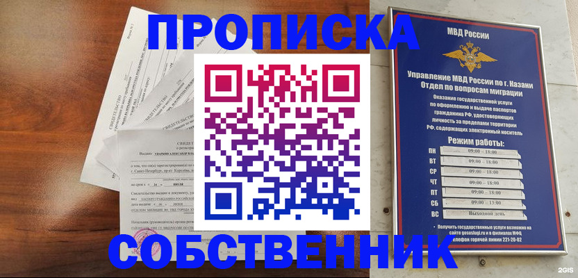 прописка для работы в Копейске