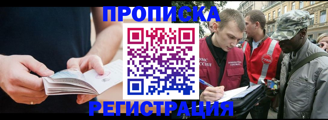 временная регистрация надежно в Копейске