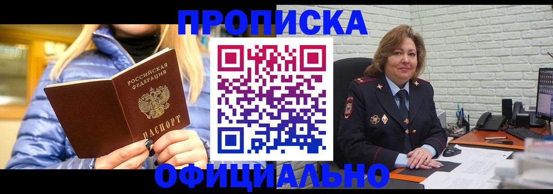 временная регистрация в Копейске